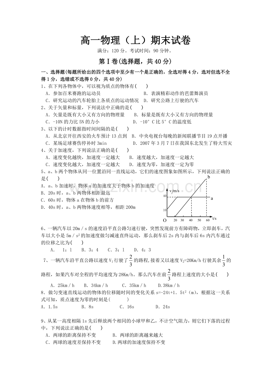 高一物理期末考试题(带答案).doc_第1页
