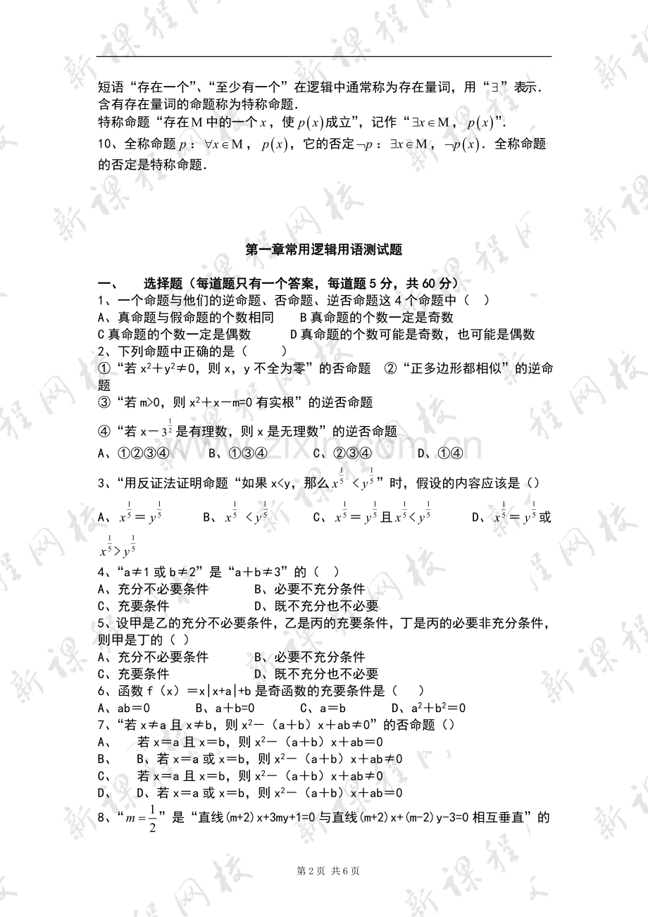 高二数学选修2-1第一章常用逻辑用语知识点+习题+答案.doc_第2页