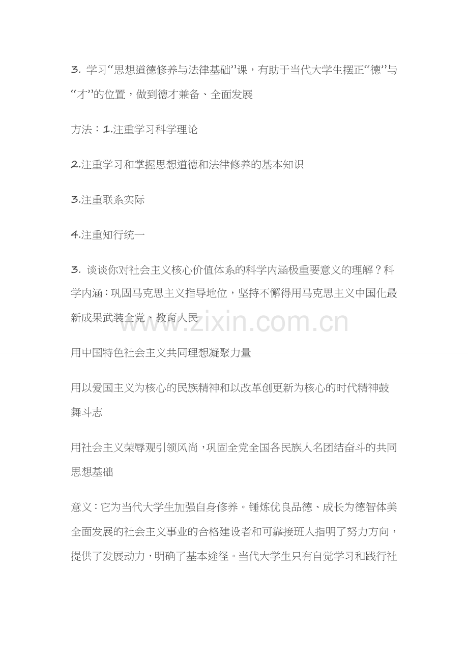 思修简答题.doc_第2页