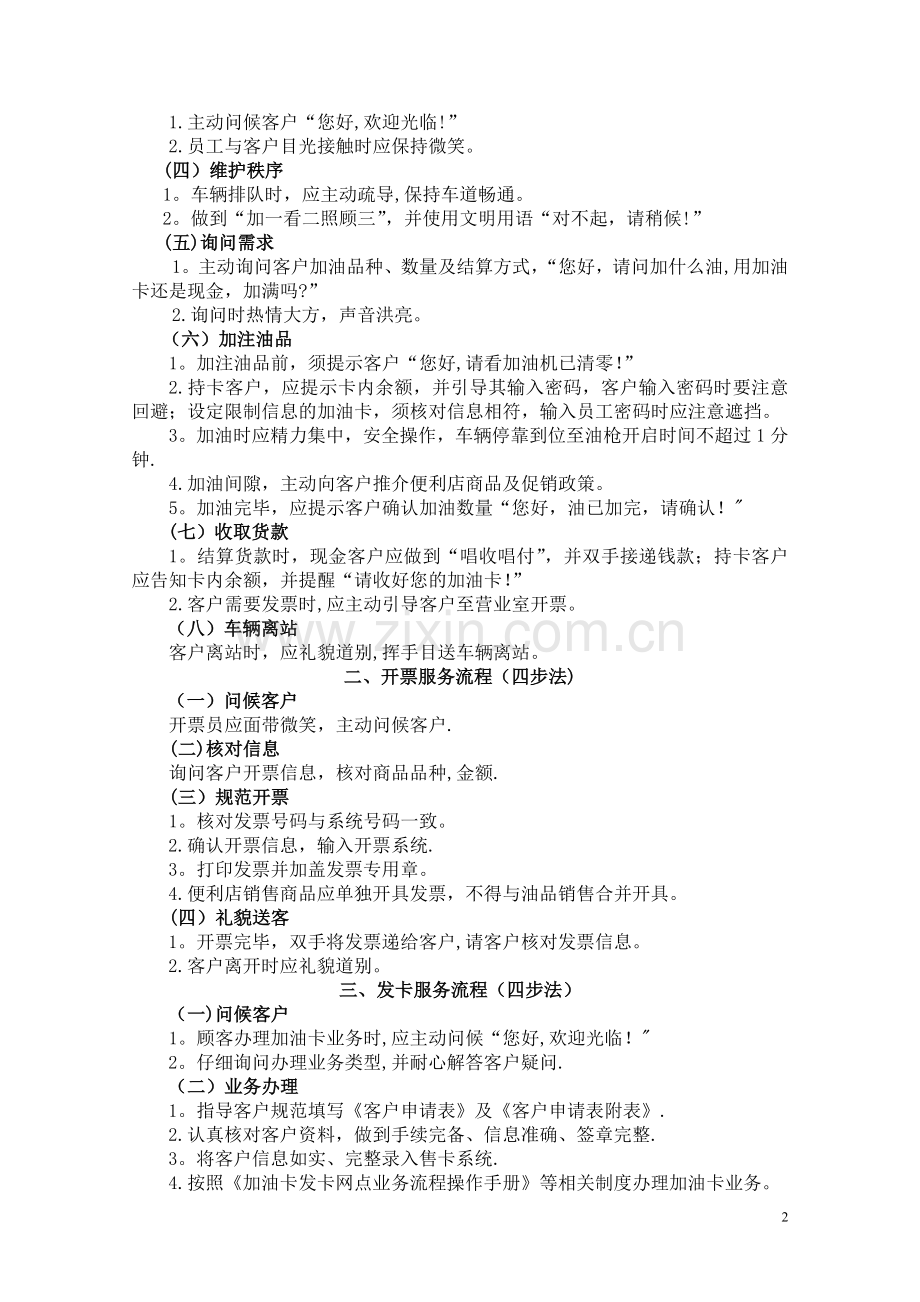 加油站操作规程(第4稿).doc_第2页