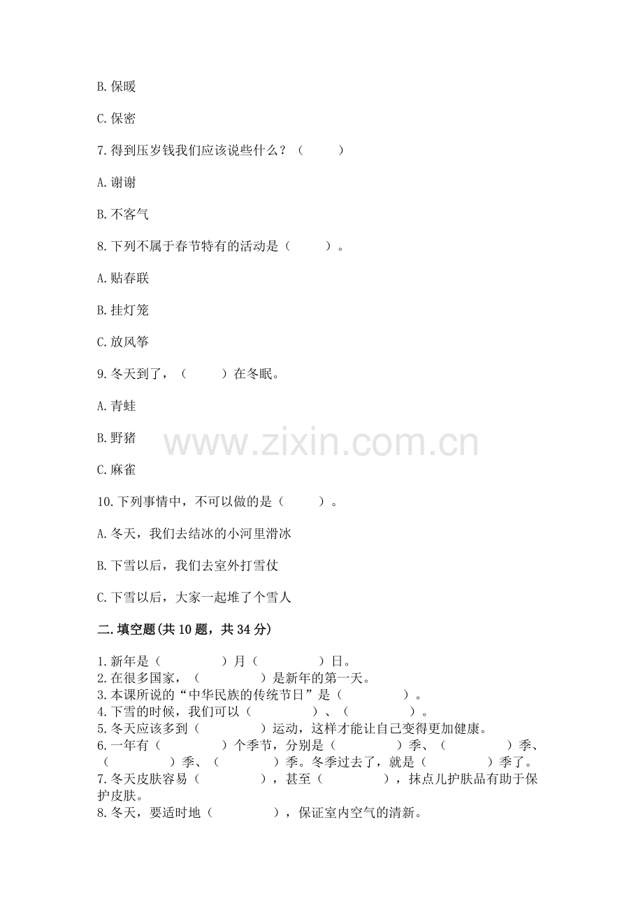 一年级上册道德与法治第四单元《天气虽冷有温暖》测试卷及完整答案一套.docx_第2页