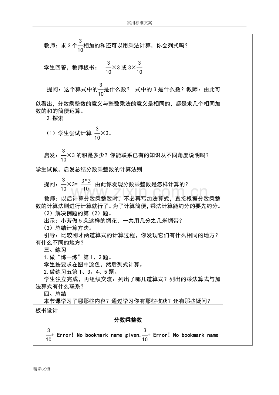 六年级数学上册分数乘法教案设计.doc_第2页
