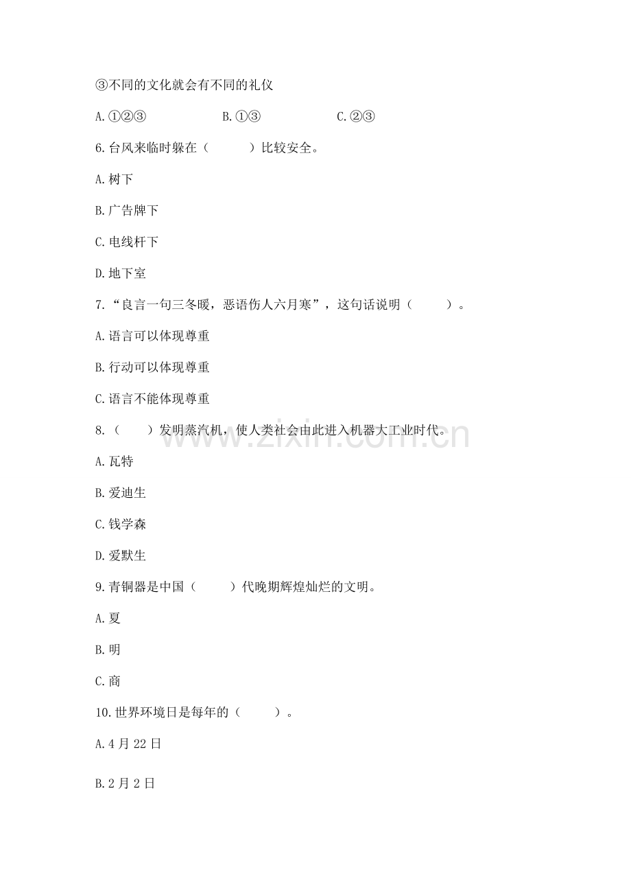 六年级下册道德与法治 《期末测试卷》及答案.docx_第2页