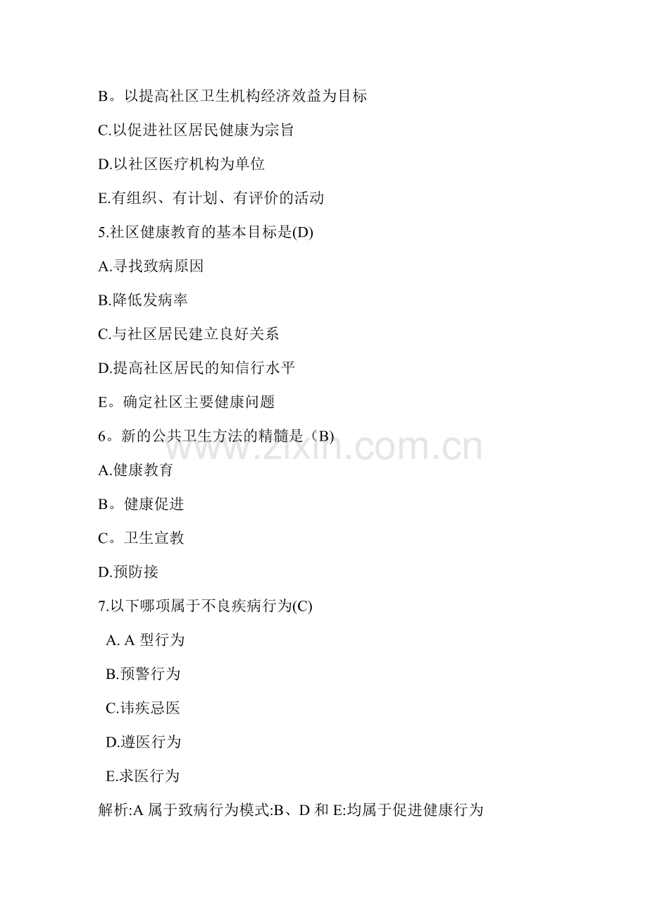 卫生管理高级职称考试题之二.doc_第2页