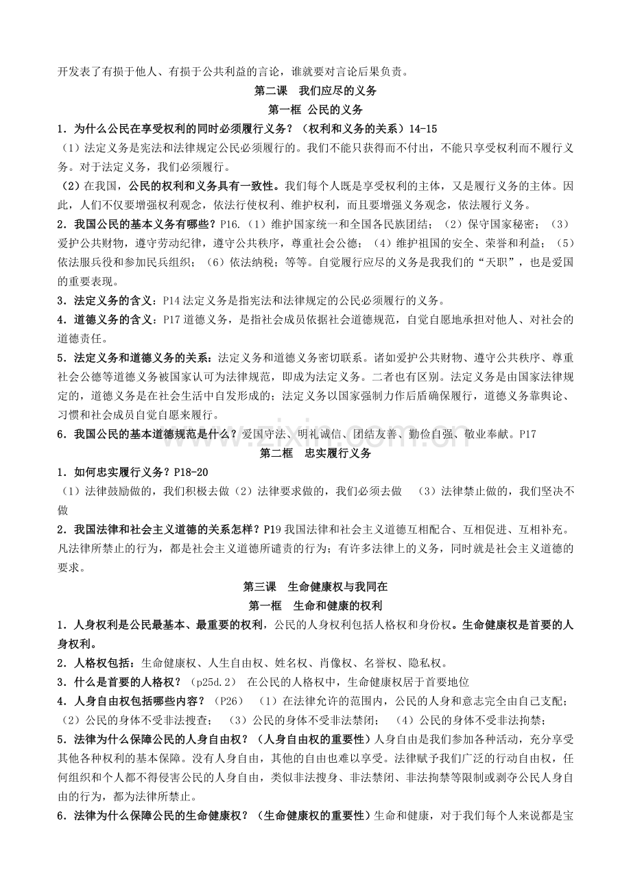 八年级下册政治期末复习资料.doc_第2页