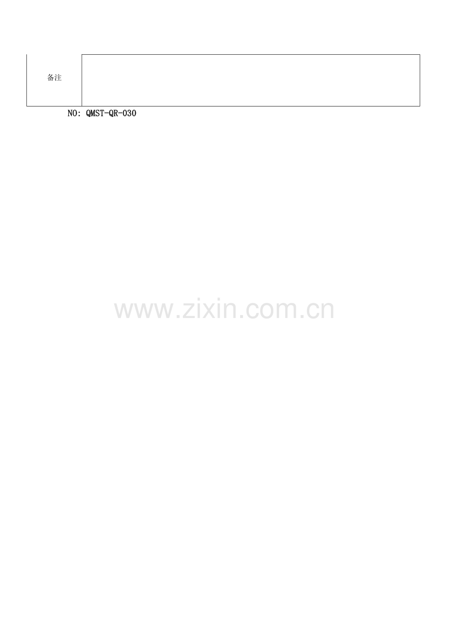 QMST-QR-030不合格品销毁审批表.doc_第2页