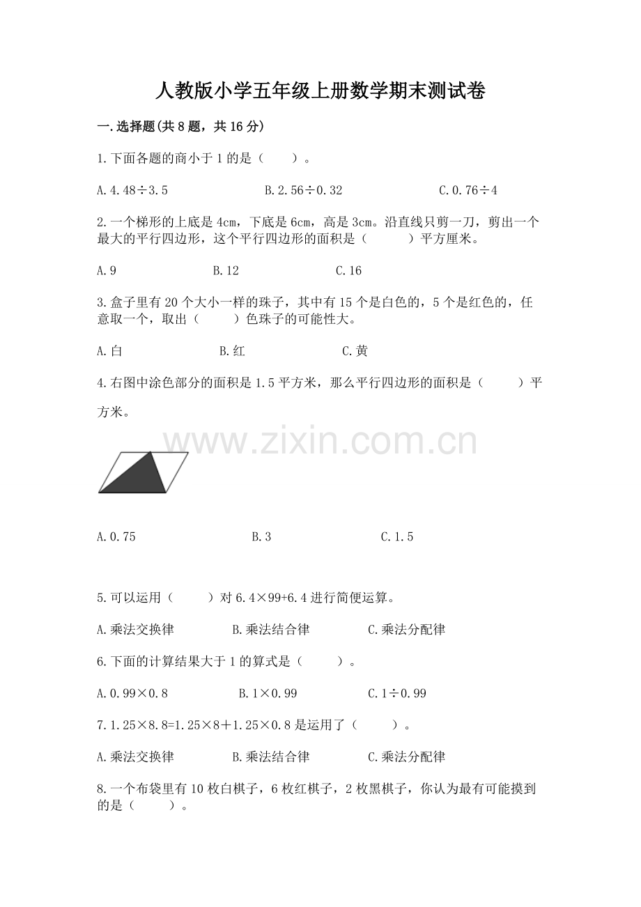人教版小学五年级上册数学期末测试卷及完整答案（夺冠）.docx_第1页