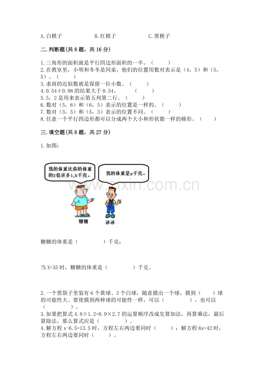 人教版小学五年级上册数学期末测试卷及完整答案（夺冠）.docx_第2页