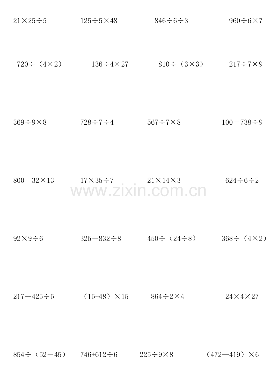 北师大版小学三年级数学下册脱式计算练习.doc_第1页