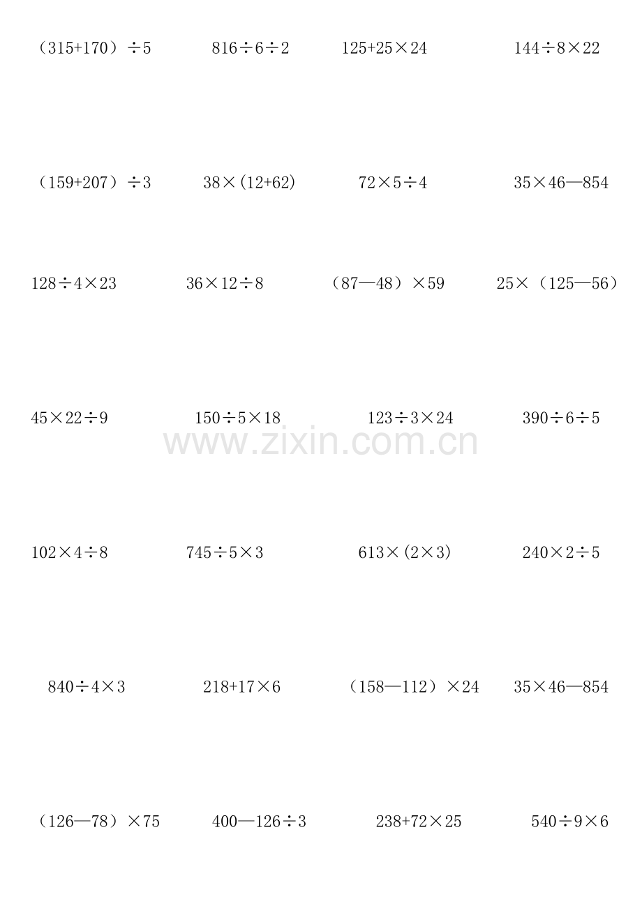 北师大版小学三年级数学下册脱式计算练习.doc_第2页
