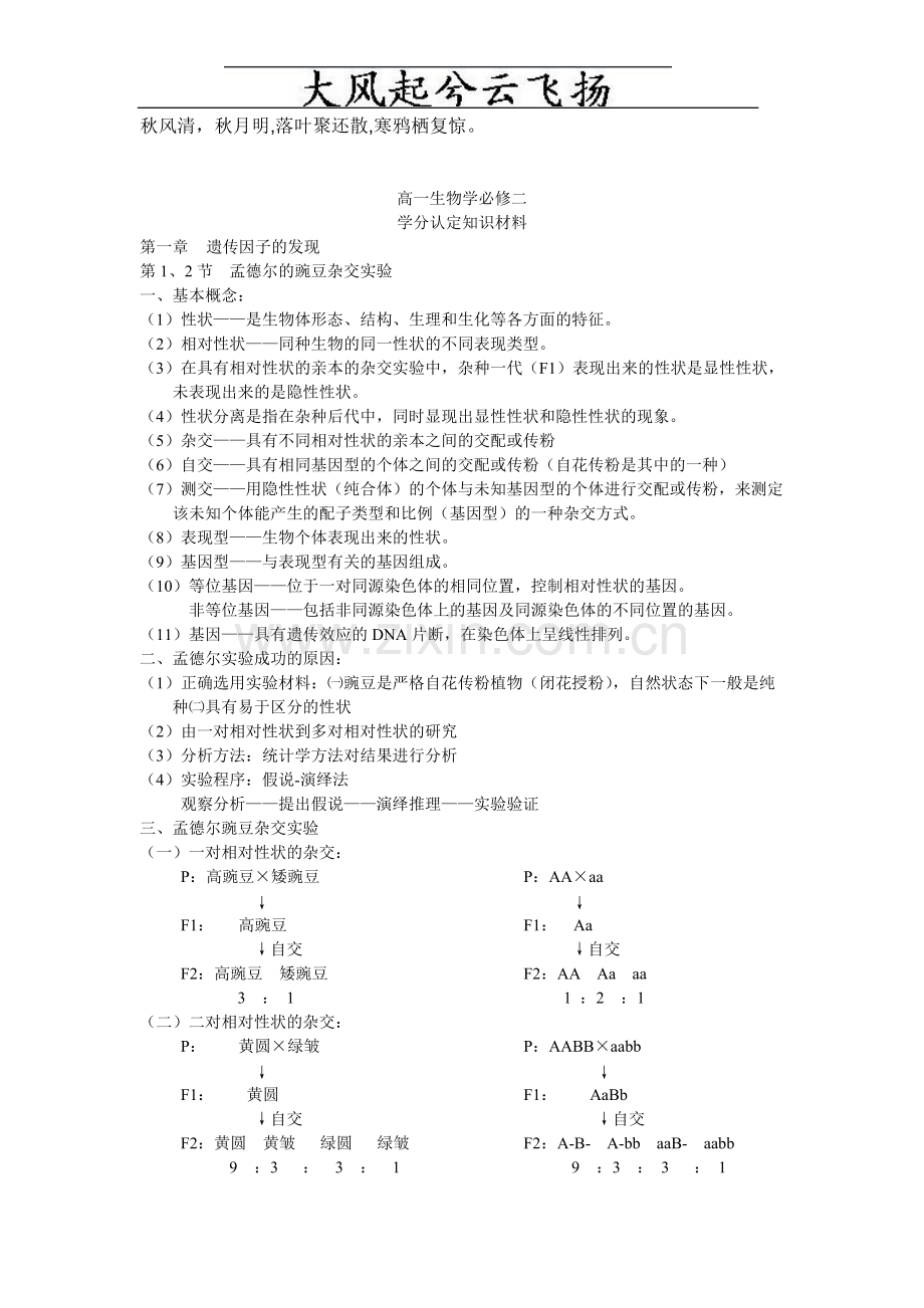 Kieder高一生物必修二知识点总结.pdf_第1页