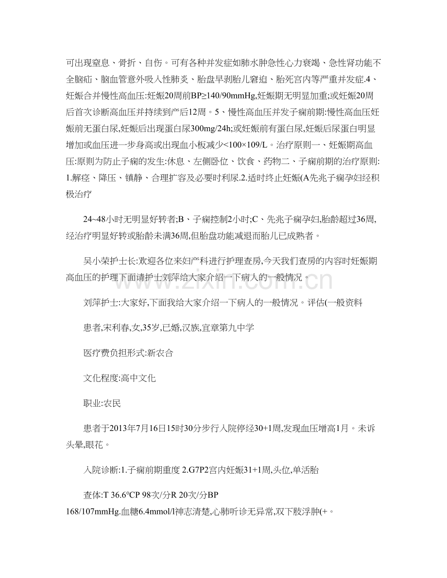 妊娠期高血压护理查房.doc_第2页