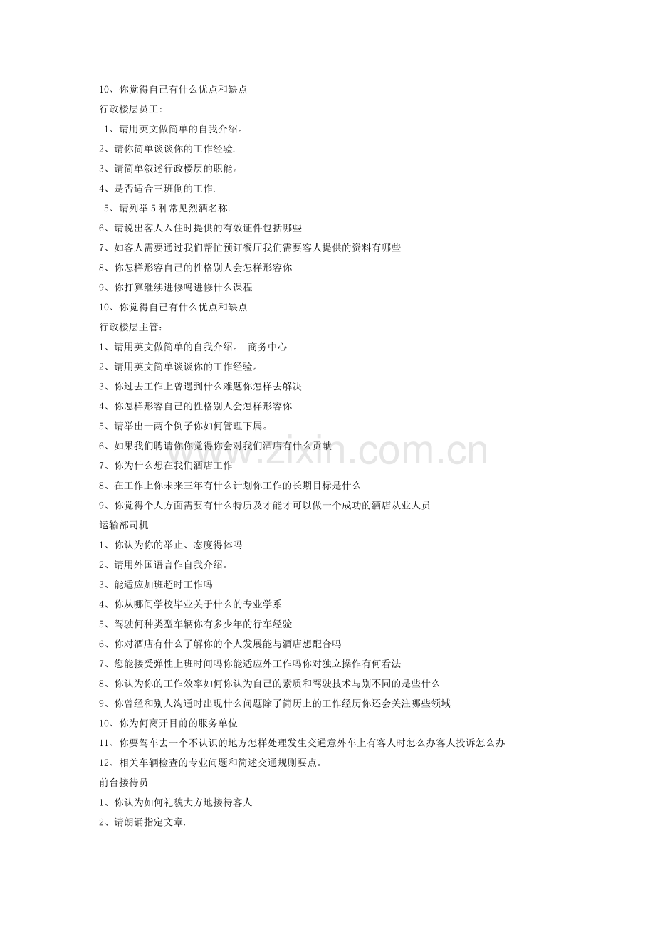 前台员工面试题目.doc_第2页