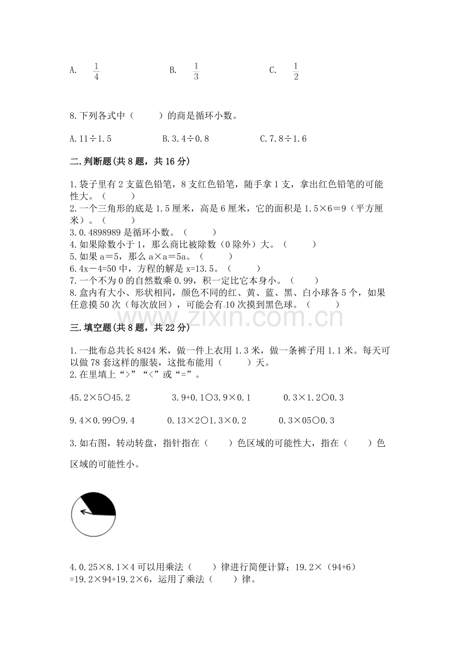人教版小学数学五年级上册期末测试卷带答案（黄金题型）.docx_第2页