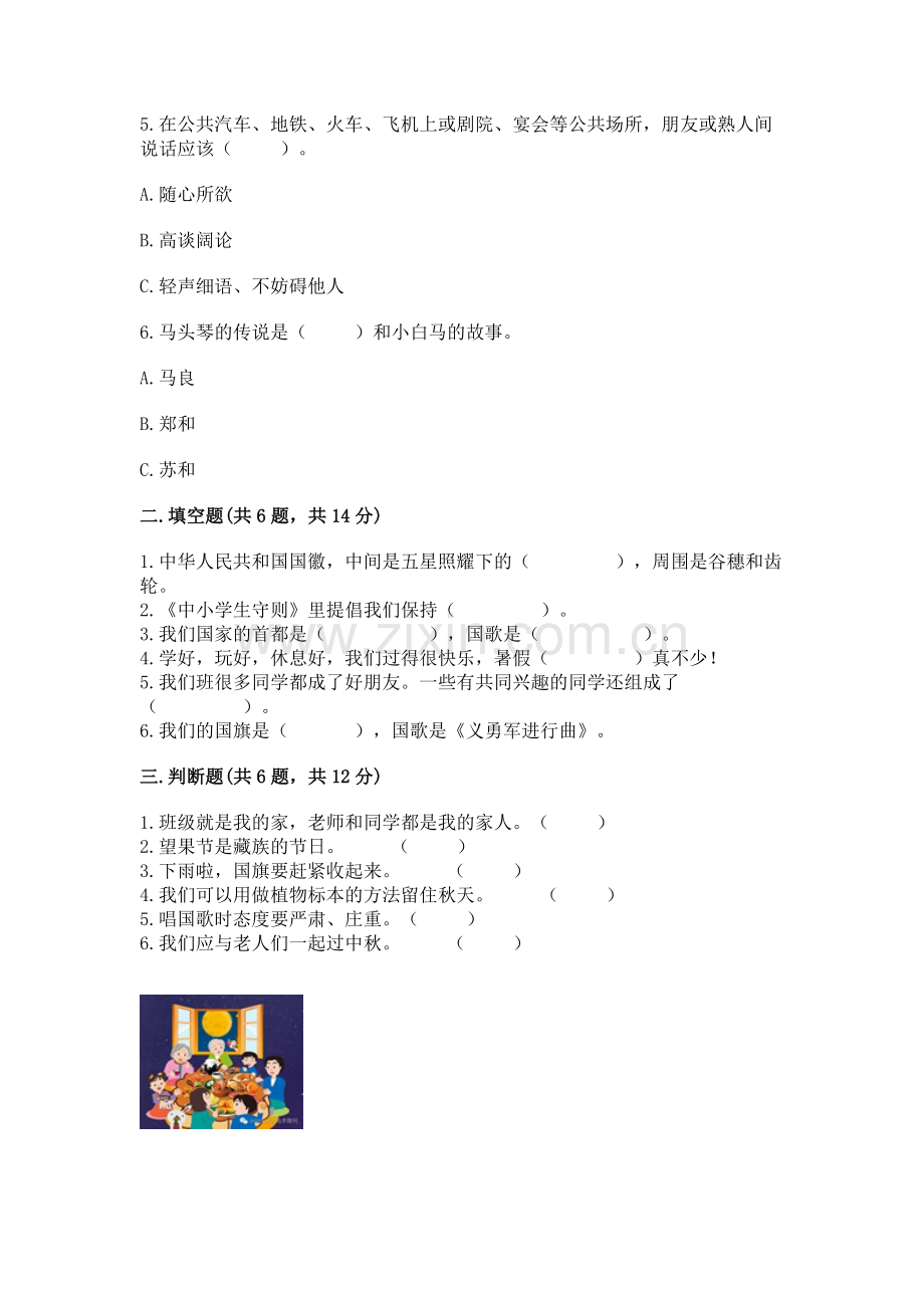 2022小学二年级上册道德与法治期末测试卷（满分必刷）.docx_第2页