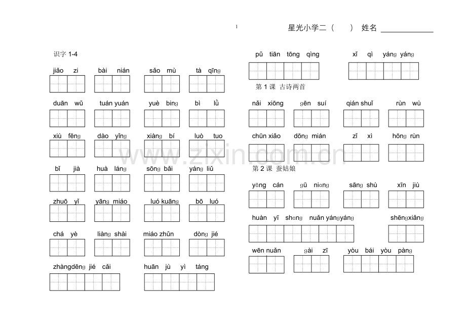 二年级下册语文看拼音写汉字.doc_第1页