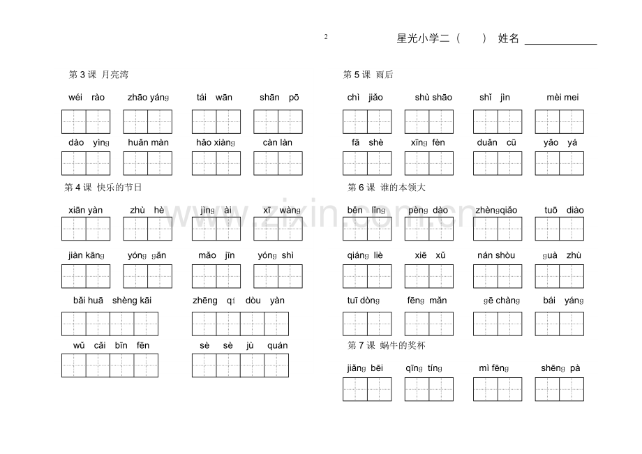 二年级下册语文看拼音写汉字.doc_第2页