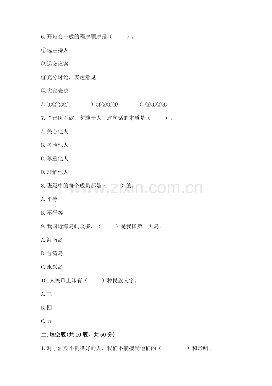 2022五年级上册道德与法治期末测试卷附参考答案【b卷】.docx_第2页