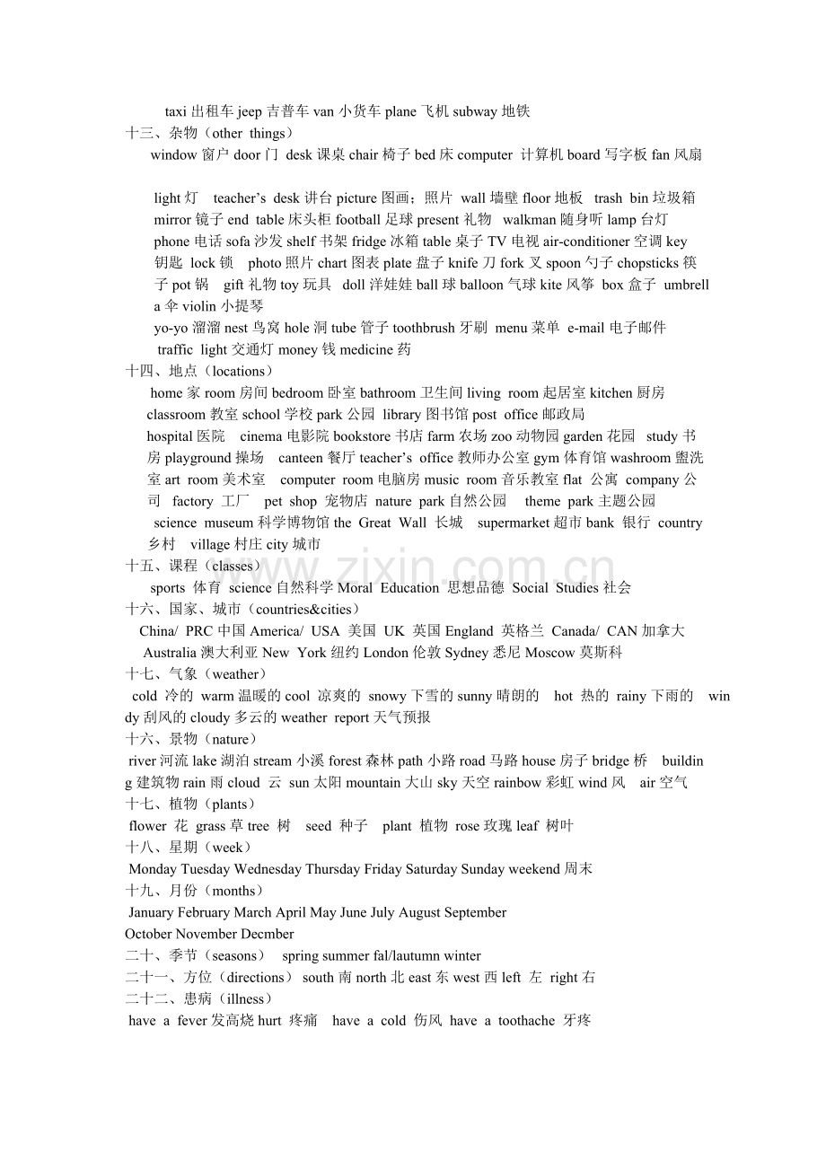 小升初英语必背单词及练习5套.doc_第2页