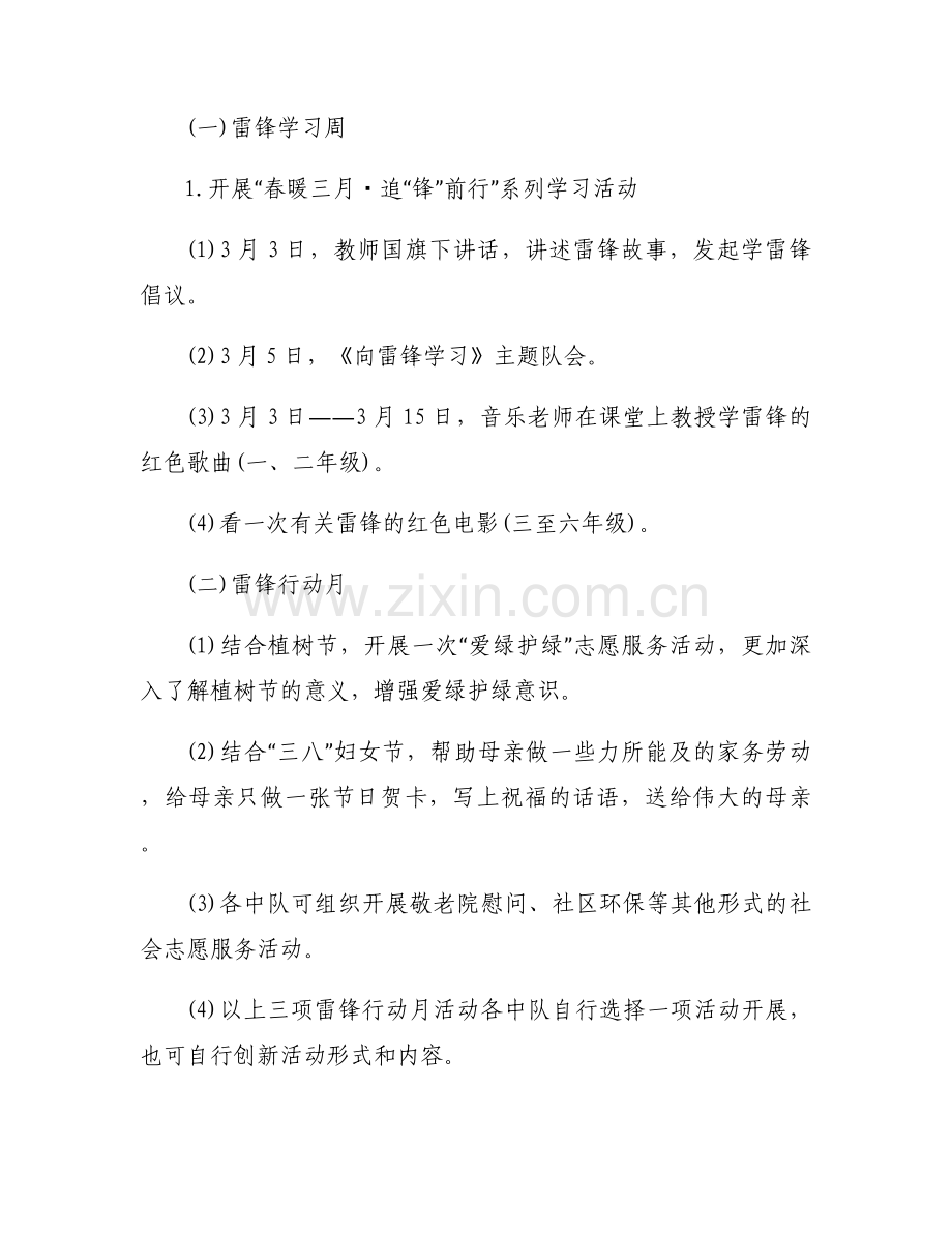 2025年中小学学雷锋活动实施方案三篇.docx_第2页