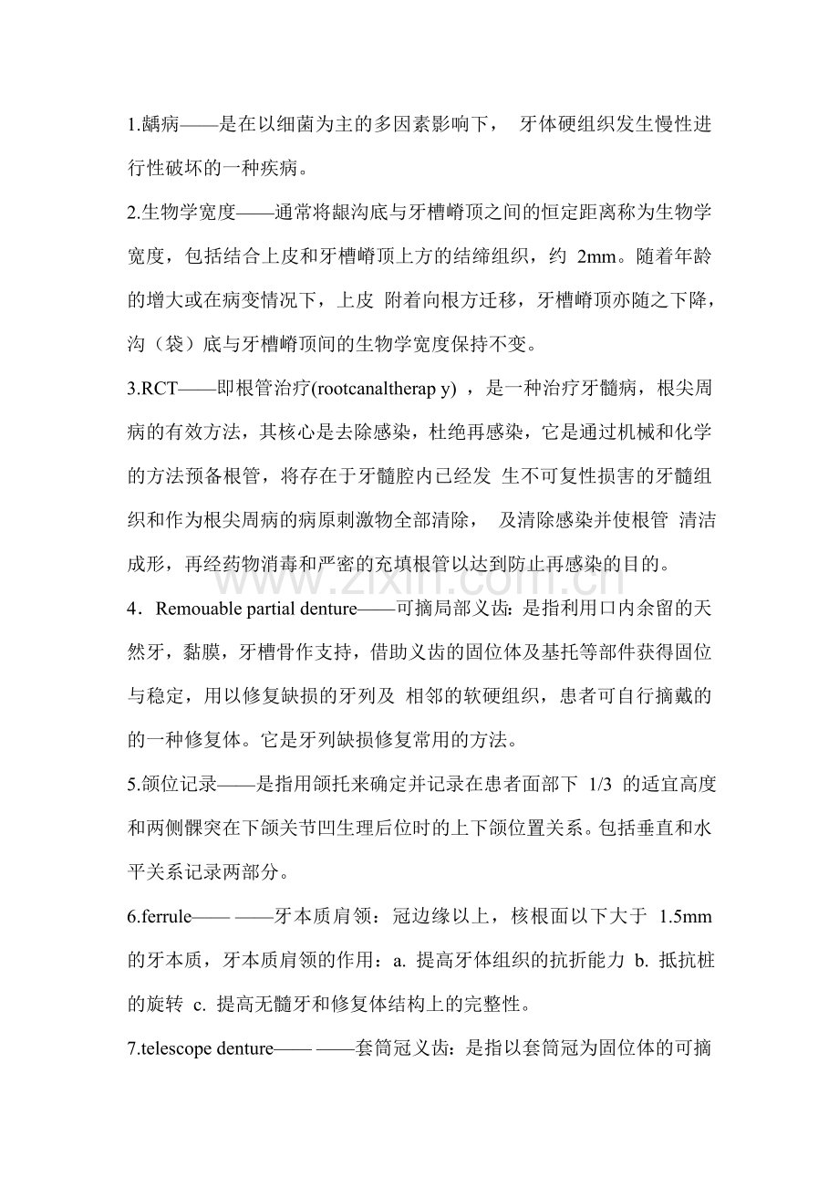 口腔名词解释.doc_第1页