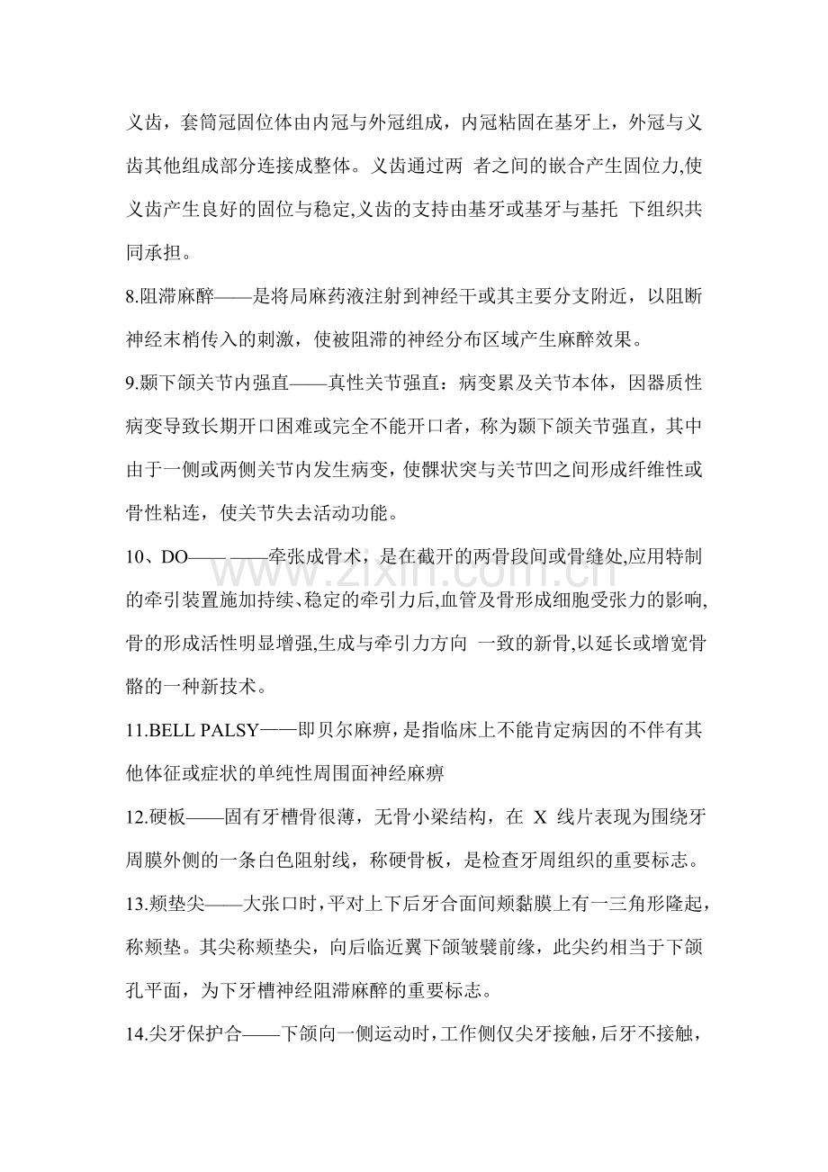 口腔名词解释.doc_第2页