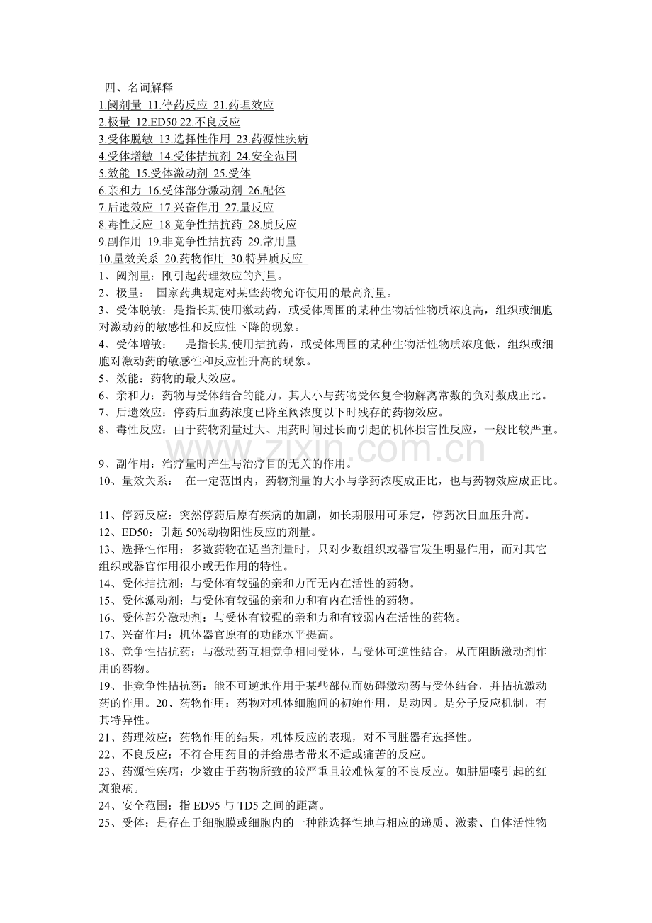 药理学名词解释.pdf_第1页