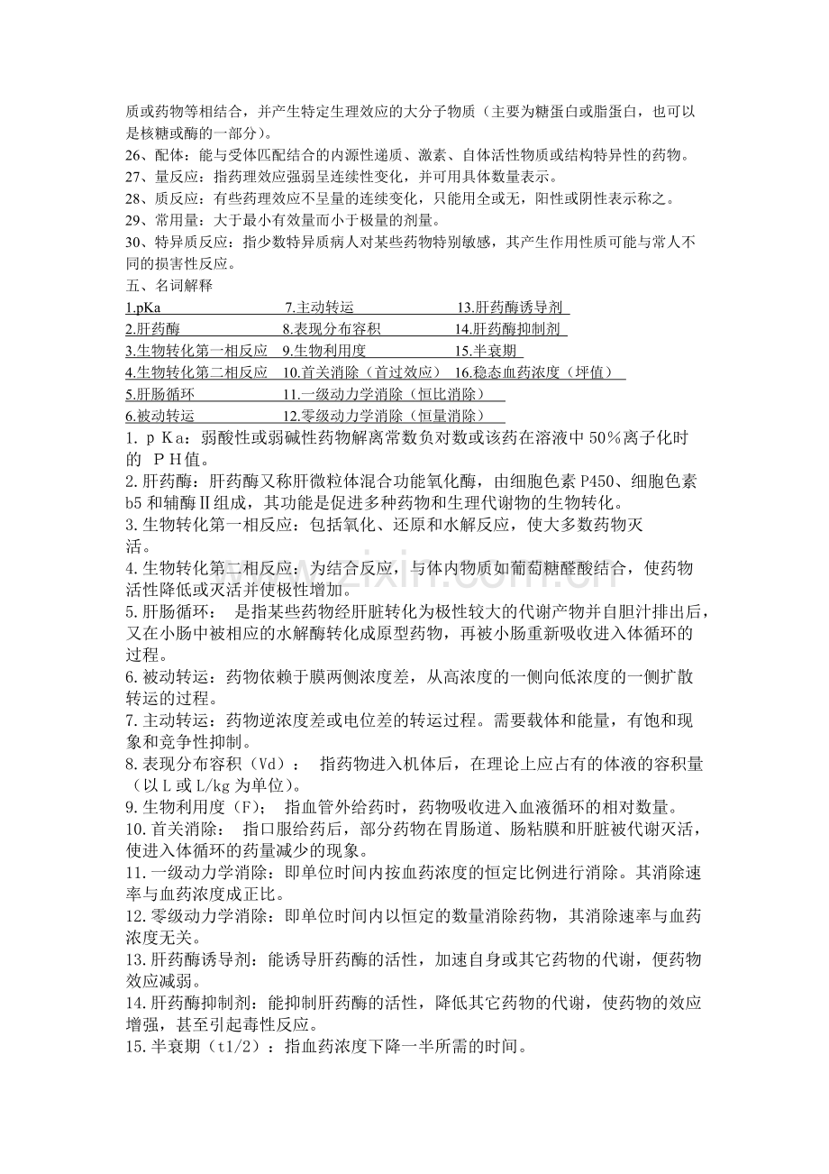 药理学名词解释.pdf_第2页