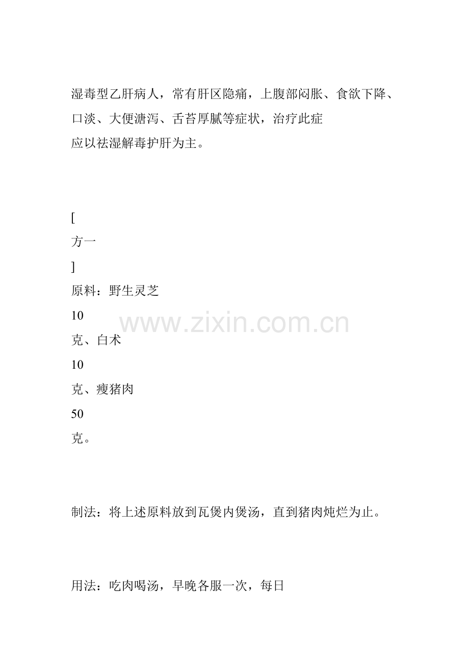 中医治乙肝-方案四个.doc_第2页