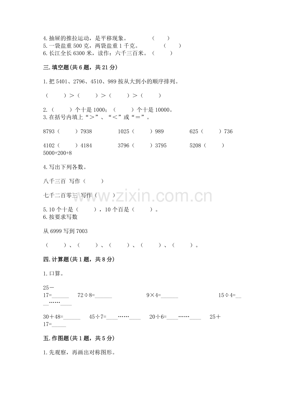 人教版二年级下册数学期末测试卷参考答案.docx_第2页