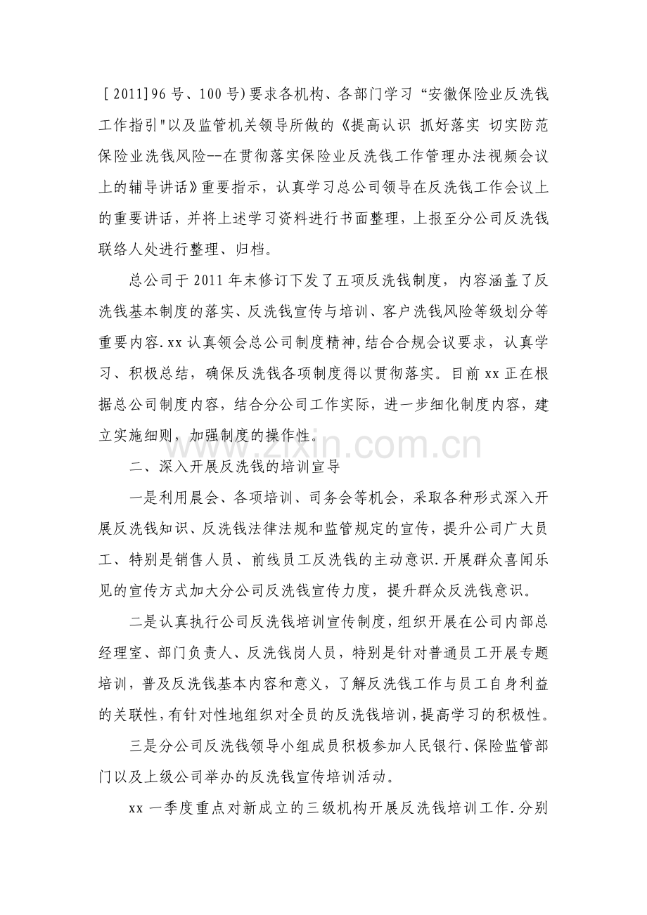 反洗钱工作的整改报告.doc_第2页