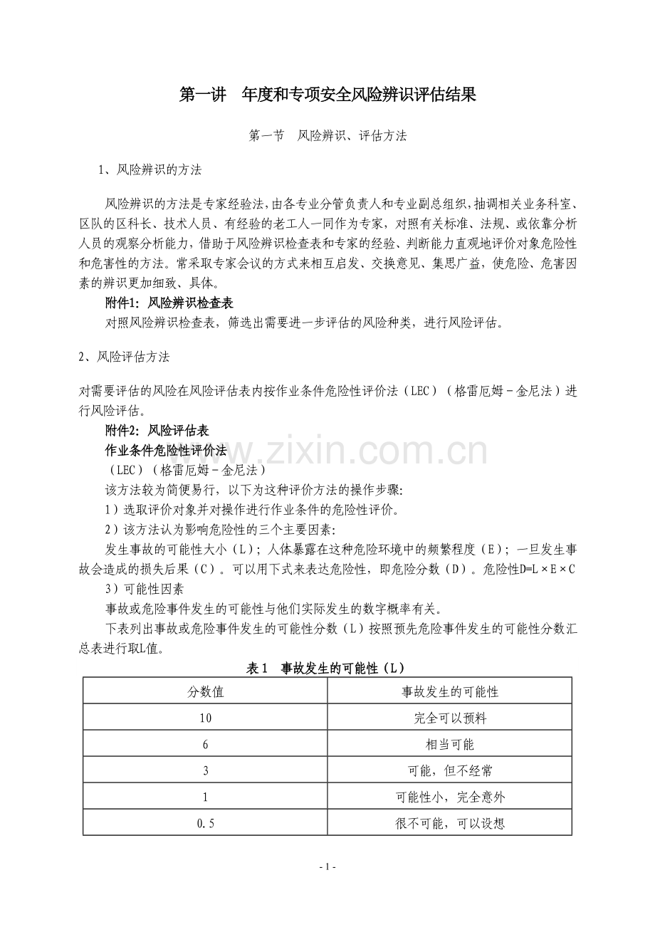 煤矿安全风险分级管控培训教案.doc_第2页