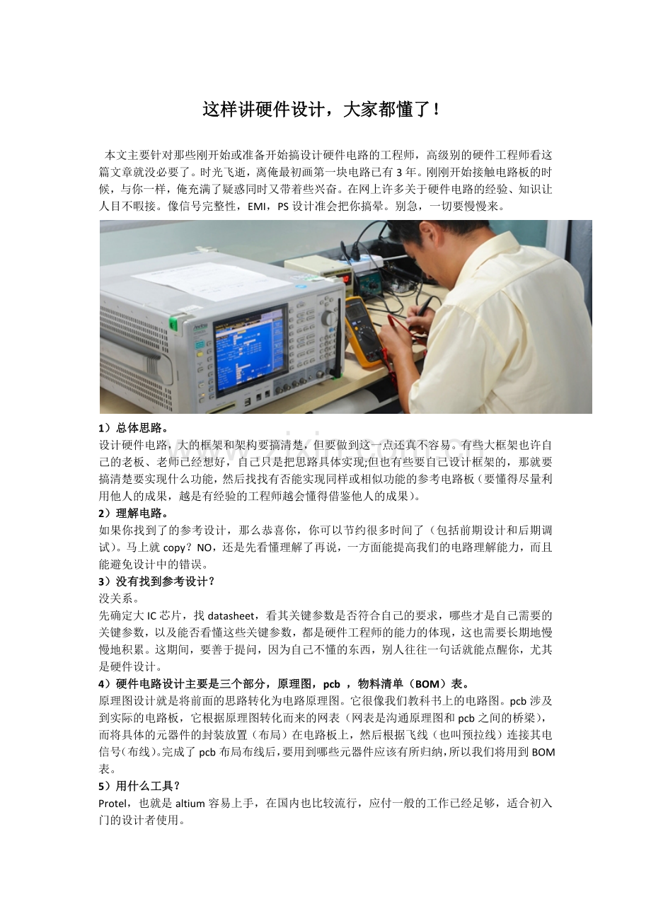 这样讲硬件设计-大家都懂了!.docx_第1页