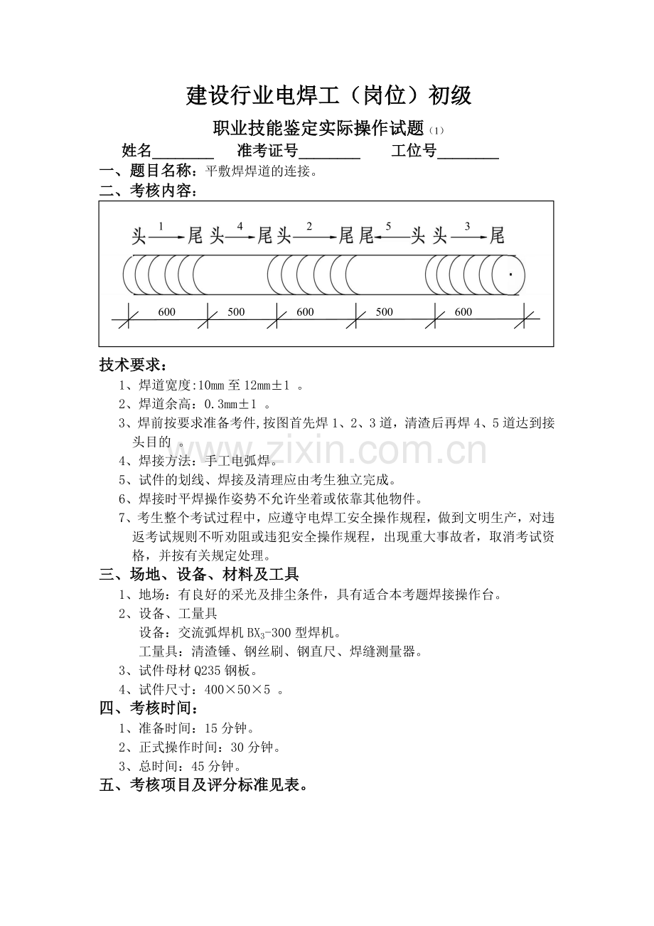 焊工技能操作题.doc_第1页