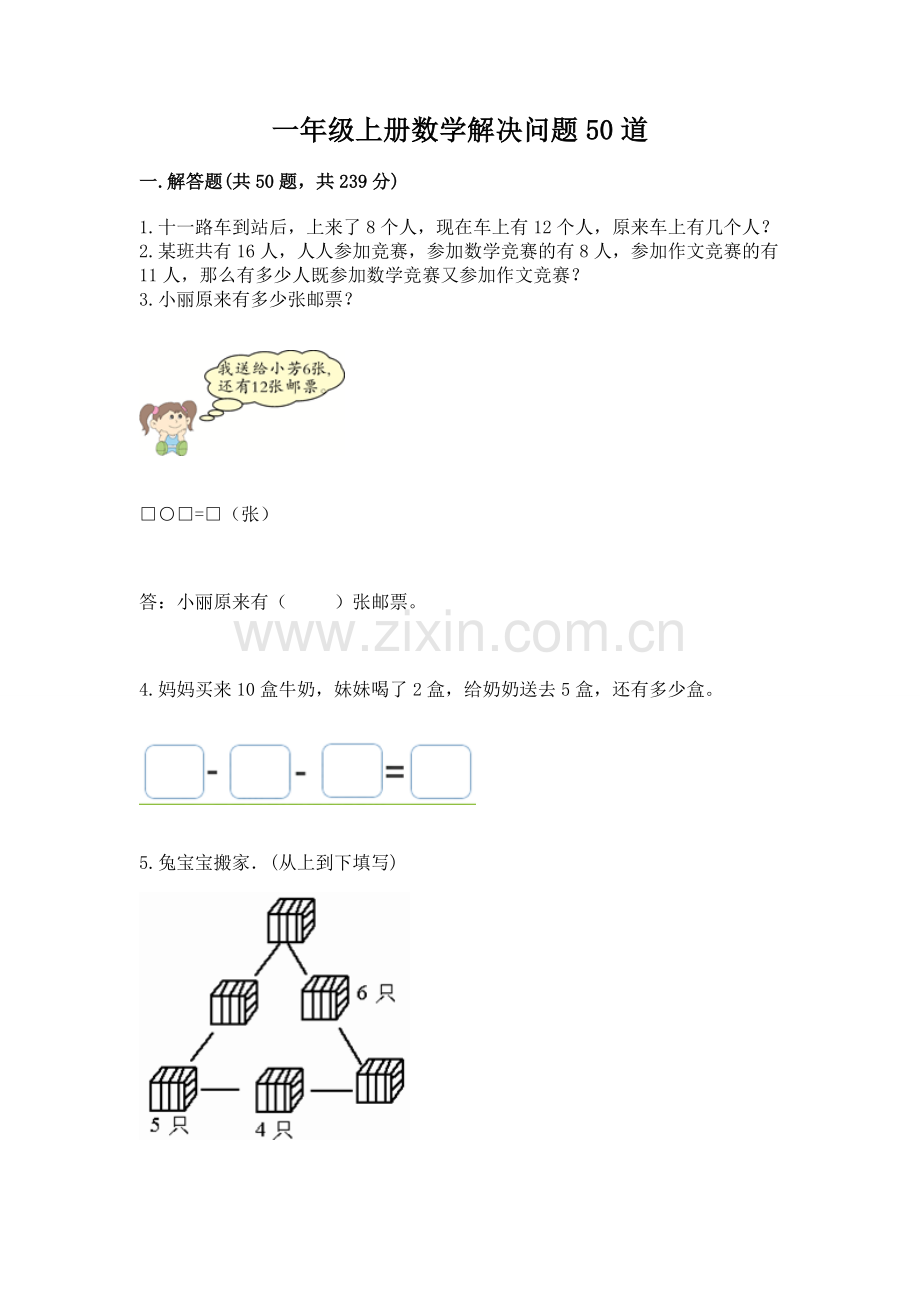 一年级上册数学解决问题50道（考试直接用）word版.docx_第1页