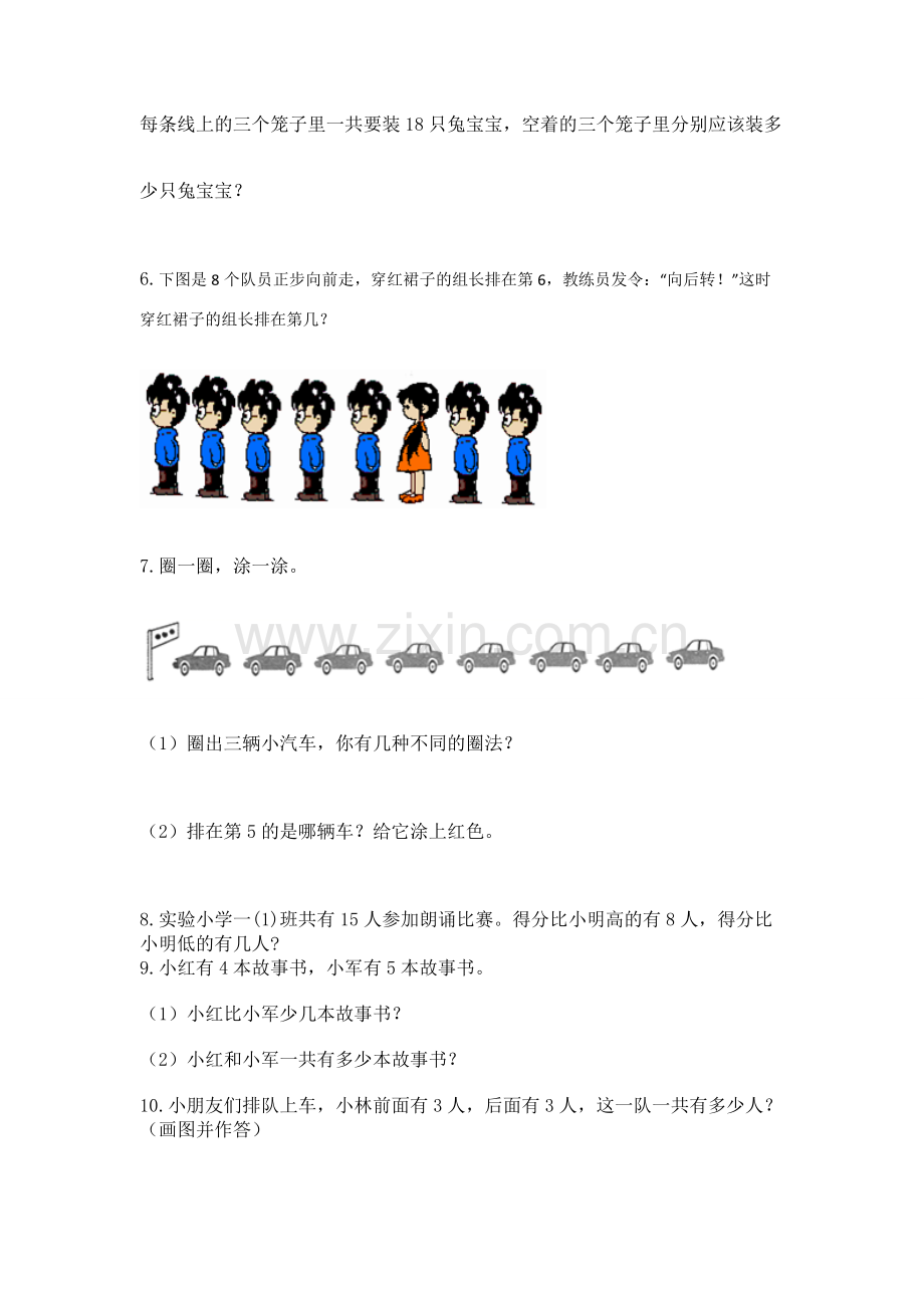 一年级上册数学解决问题50道（考试直接用）word版.docx_第2页