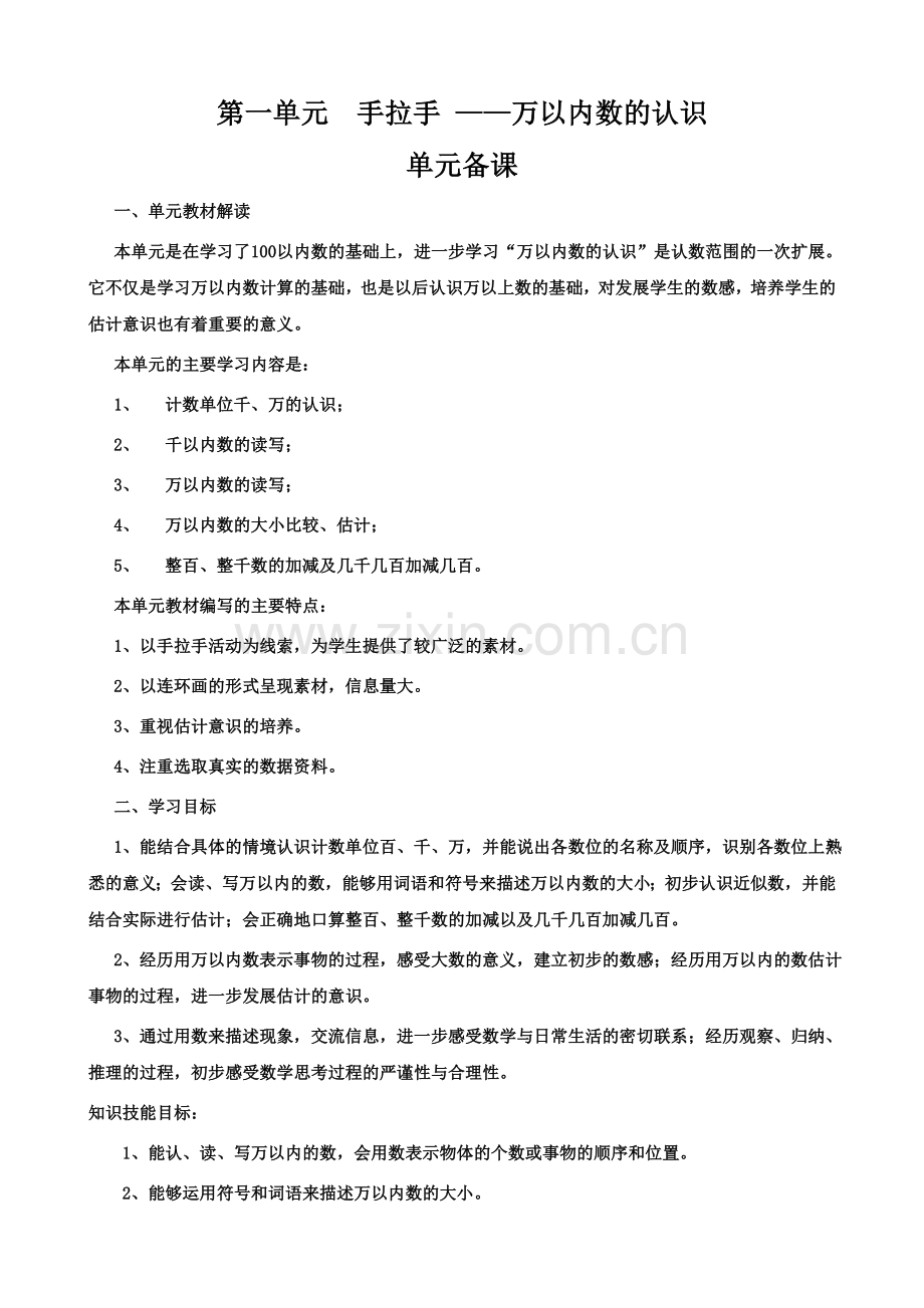 青岛版二年级数学下册第一单元导学案.doc_第1页