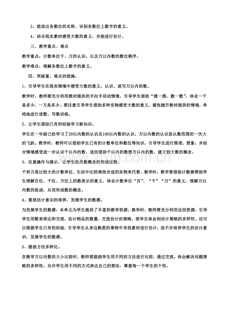 青岛版二年级数学下册第一单元导学案.doc_第2页