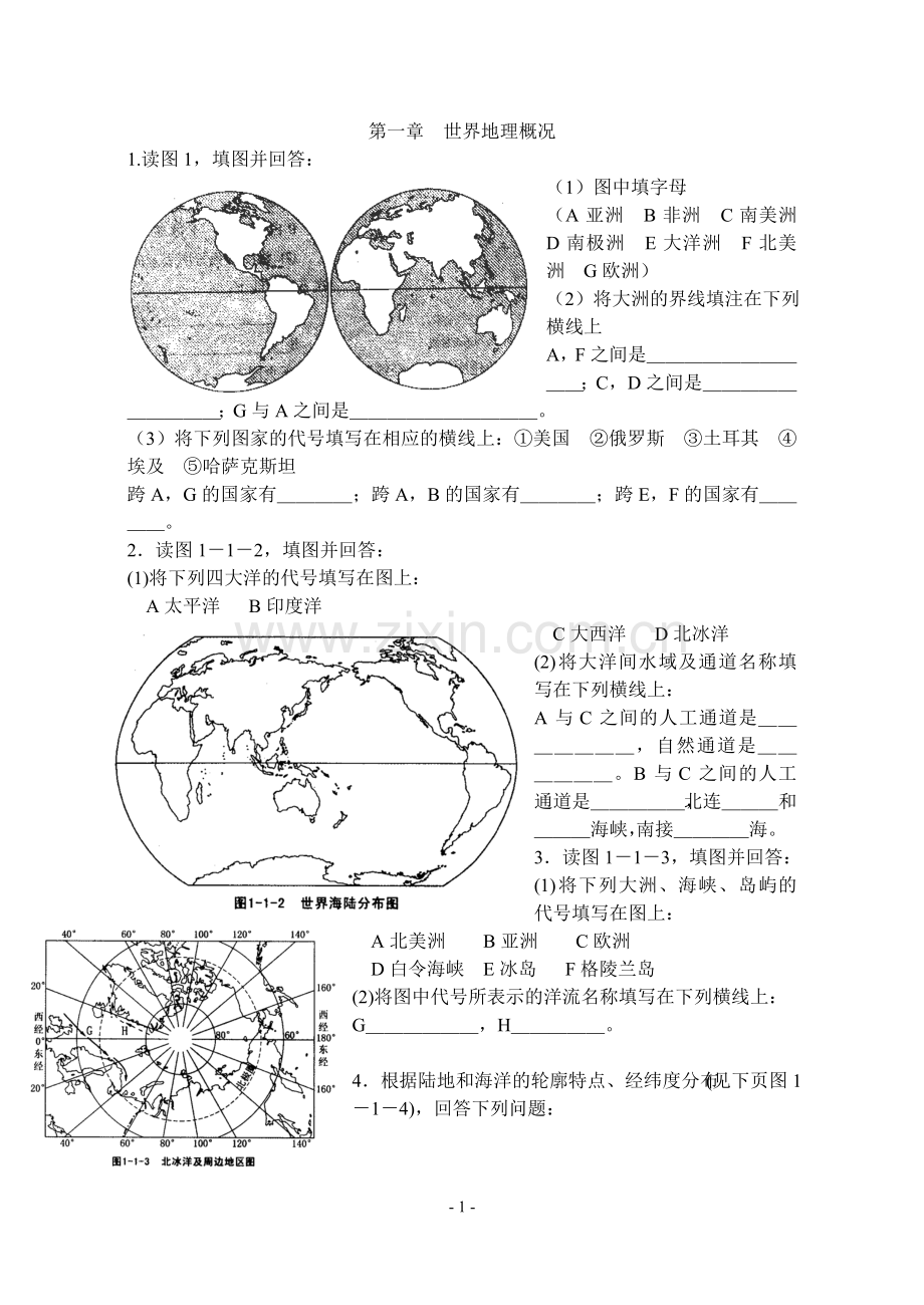 中学地理填图训练(世界地理部分).doc_第1页
