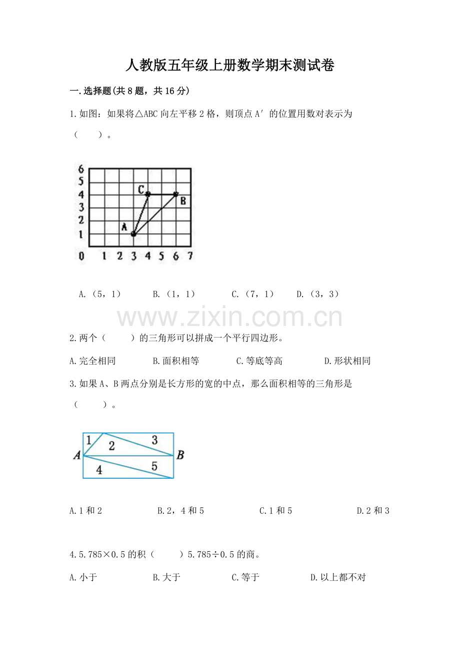 人教版五年级上册数学期末测试卷（能力提升）.docx_第1页