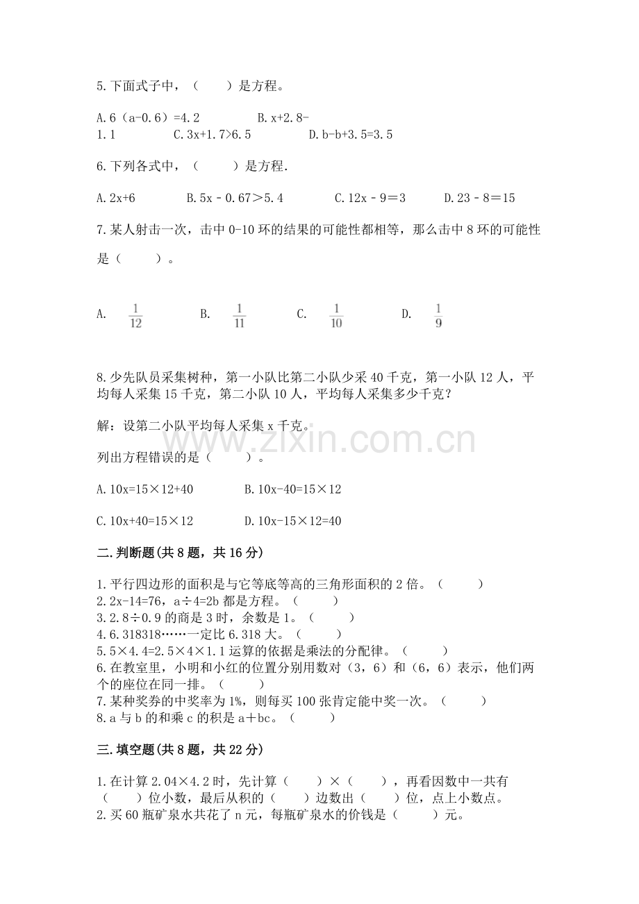 人教版五年级上册数学期末测试卷（能力提升）.docx_第2页