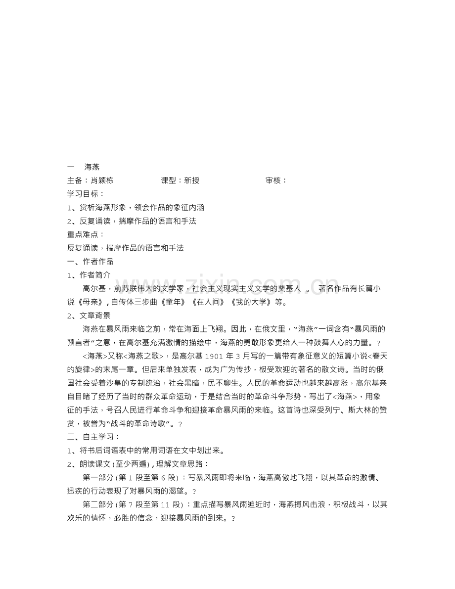海燕导学案.doc_第1页