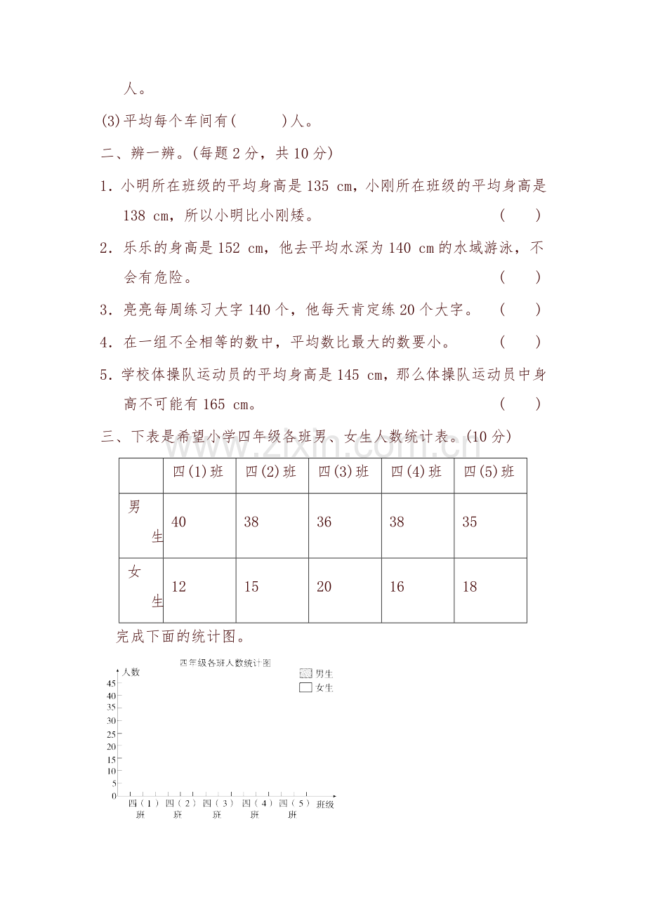 新人教版五年级数学上册第八单元达标测试卷及答案-.doc_第2页