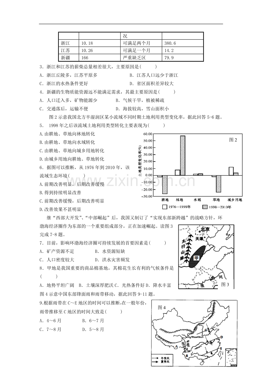 福建省南安市2016-2017学年高二上学期第一阶段(10月)考试地理试卷.doc_第2页
