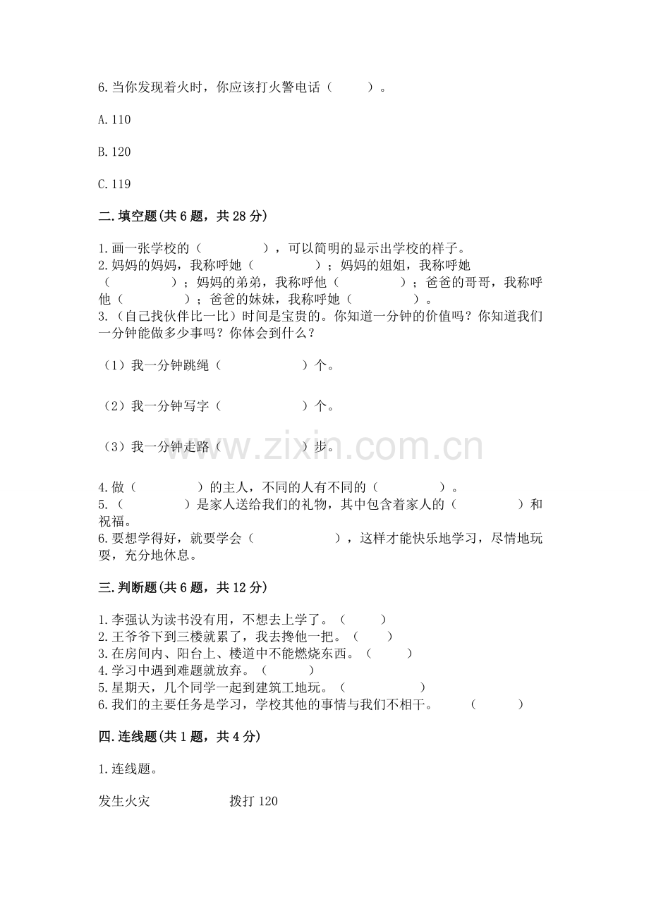 2022小学三年级上册道德与法治期末测试卷【达标题】.docx_第2页