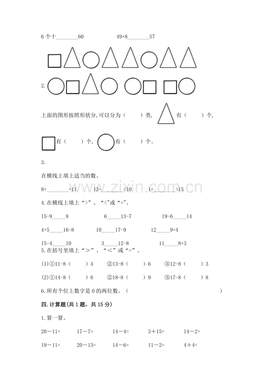 人教版一年级下册数学期末测试卷（培优）.docx_第2页