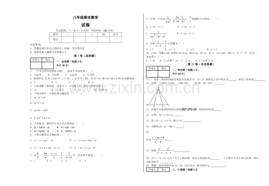 新人教版新八年级数学上册上学期期末测试卷附答案.doc_第1页