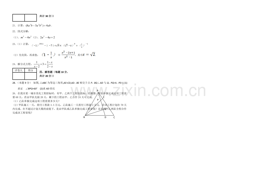 新人教版新八年级数学上册上学期期末测试卷附答案.doc_第2页