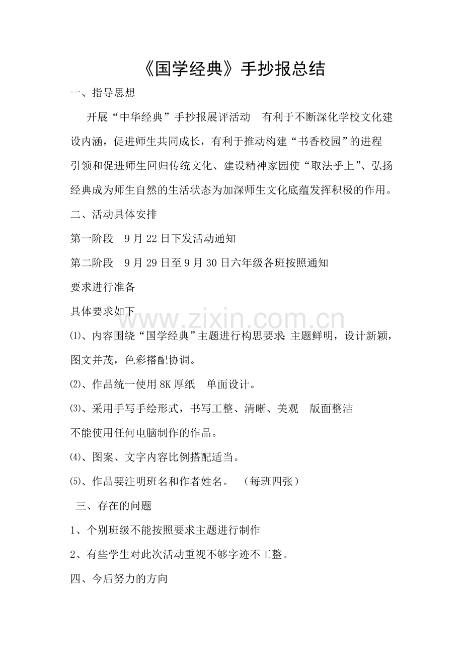 国学经典.手抄报总结doc.doc_第1页