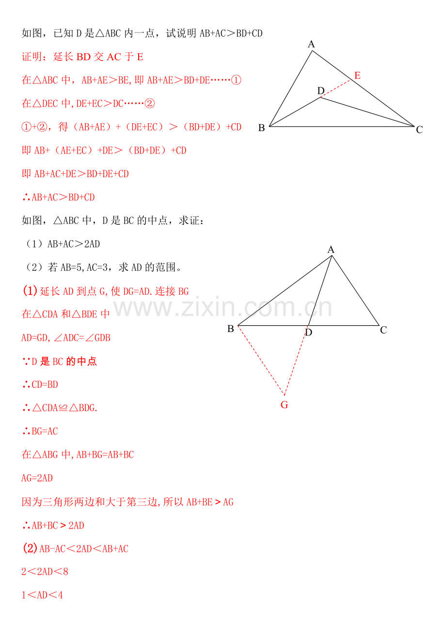 初一下数学证明经典例题及答案.doc_第1页